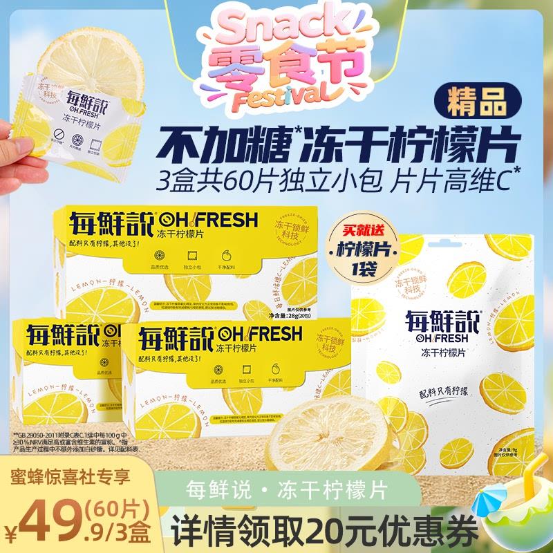 冻干柠檬片泡水喝高维C柠檬茶干小包装