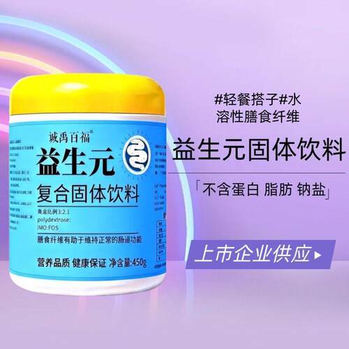 复合益生元低聚果糖膳食纤维粉低聚糖固体饮料益生菌菊粉中老年