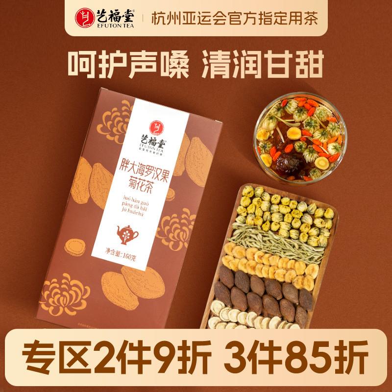 胖大海菊花茶润喉金银花罗汉果茶包泡水喝组方花草茶旗舰店