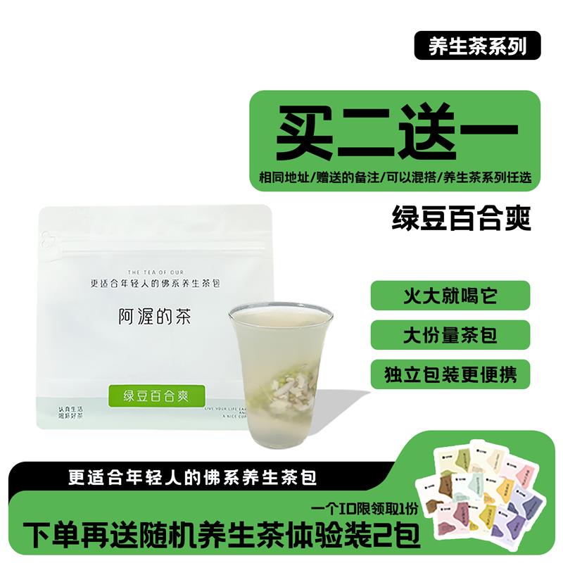 Our花茶山药茶包清凉夏季三伏天办公室养生茶