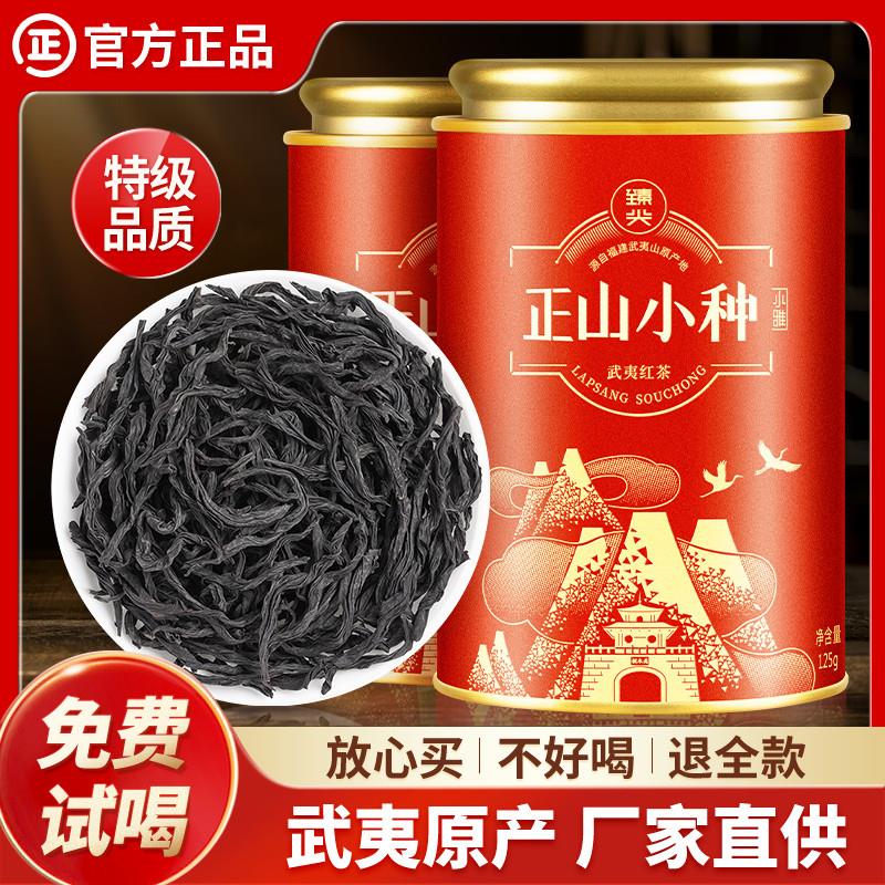 桐木关正山小种红茶茶叶自己喝特级武夷口粮红茶官方旗舰店正品