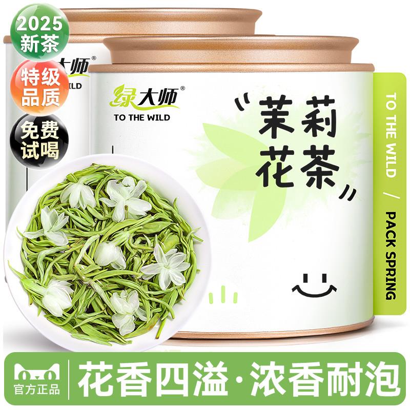 茉莉花茶2025新茶特级浓香型飘雪绿茶茶叶自己喝官方旗舰店