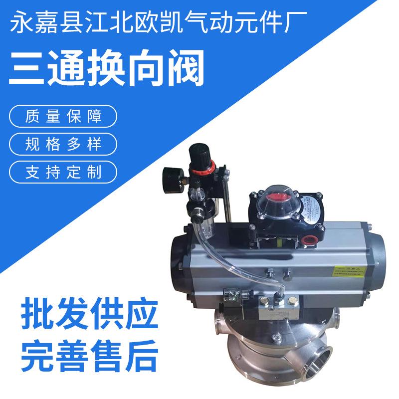 厂家快装三通换向阀粉体三通换向阀快装分路阀量大质优价优