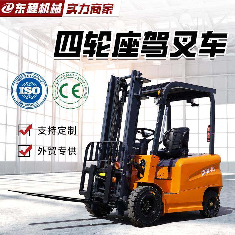 东程电动叉车2吨座驾式小型液压升降1吨堆高车吨四轮电动叉车