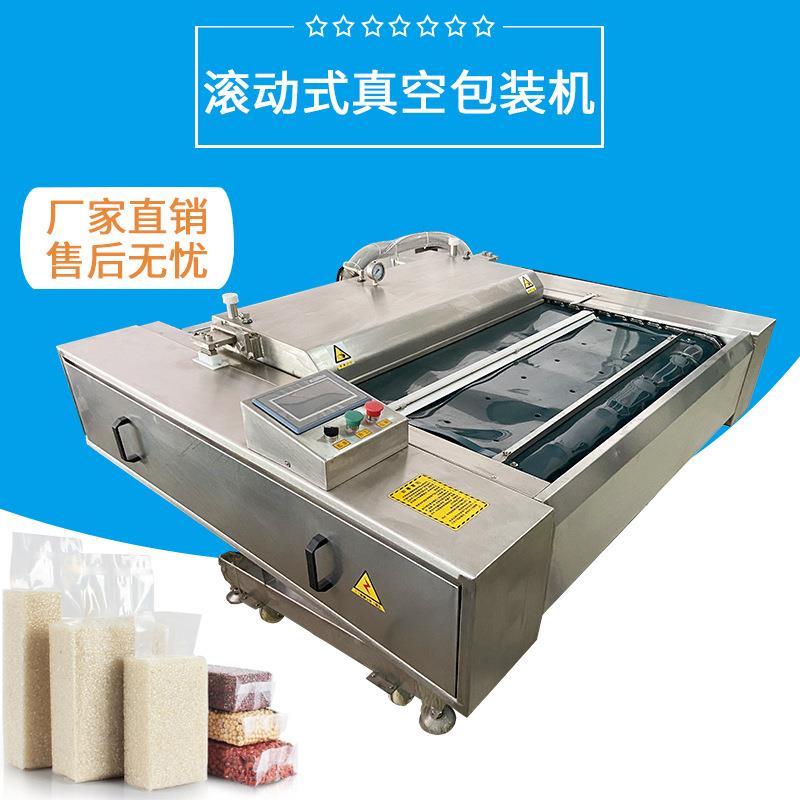 牛肉袋装真空包装机滚动式真空包装机锁鲜保鲜真空包装机厂家