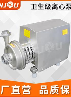 卫生级离心泵不锈钢304CIP清洗进料泵食品药液乳品饮料泵高效