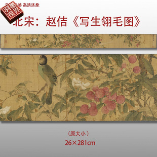 北宋赵佶写生翎毛图名家国画真迹复制品高清艺术微喷绢本临摹范本