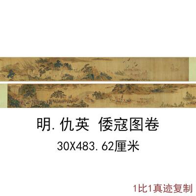 11明仇英倭寇图卷旧题人物字画长