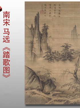 南宋马远踏歌图复古书画人物山水