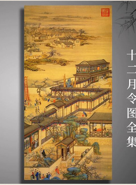 十二月令图全集清院本山水人物亭