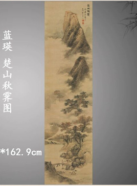蓝瑛楚山秋霁图复古书画山水挂