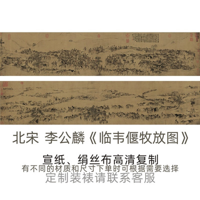 宋李公麟《临韦偃牧放图》骏马长