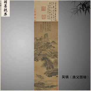 元代吴镇 渔父图轴绢本竖幅挂画古代名字画高清数字微喷装饰临摹