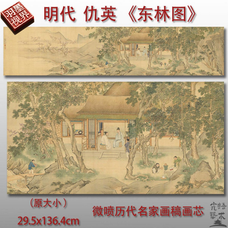 仇英东林图明代传统山水人物画艺