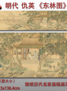 仇英东林图明代传统山水人物画艺