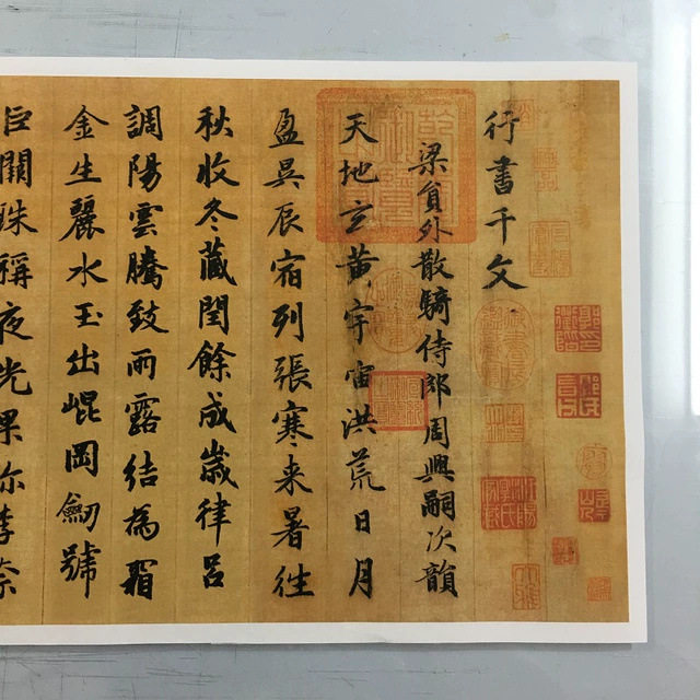 赵孟頫 行书千字文 复古书法字画真迹微喷长卷仿古复制原大装饰画