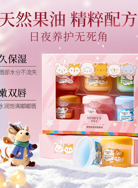 保湿润唇膏套装（六件套）补水保湿果油精粹滋润唇部防干裂s29