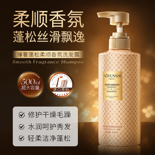 澳韵诗臻奢蓬松柔顺香氛洗发露