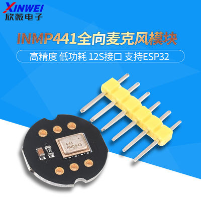 INMP441全向麦克风模块 MEMS 高精度 低功耗 I2S接口 支持ESP32