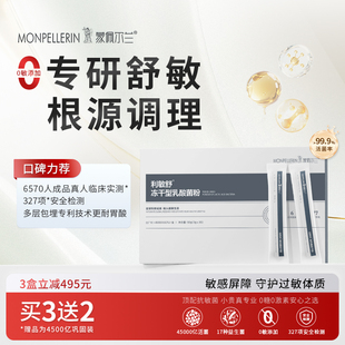 【明星推荐】利敏舒益生菌儿童成人过敏体质鼠李糖乳杆菌蒙佩尔兰