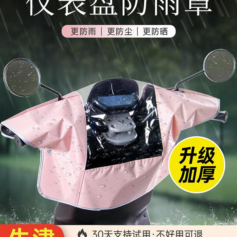 电动车仪表盘防雨罩防水罩中控电瓶车防晒摩托车头把防尘保护外罩