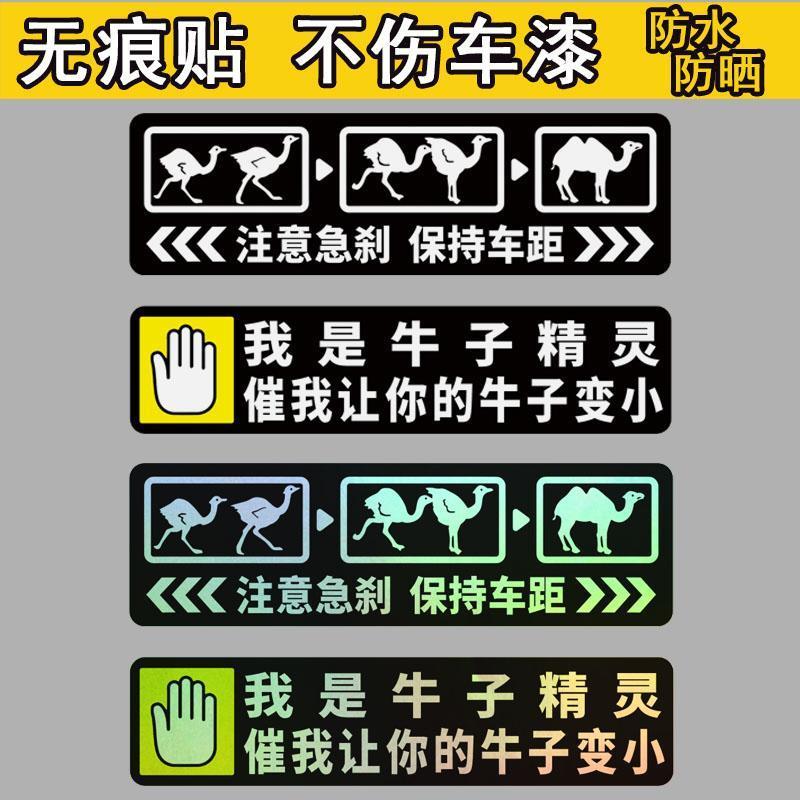 牛子精灵电动汽车贴纸鸵鸟变警示保持车距个性创意镭射磁吸贴 - 实物图