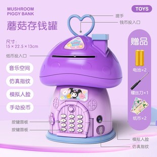 可爱蘑菇存钱罐儿童储钱罐女孩玩具零钱罐只O进不出生日礼物库洛