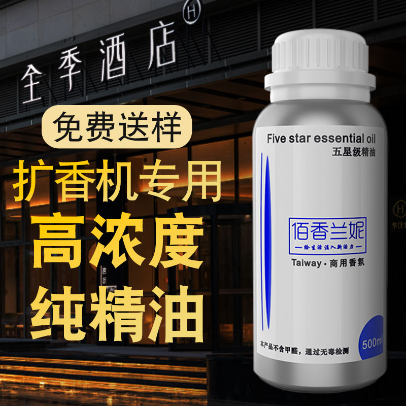 新加坡酒店指定纯香薰精油高浓度