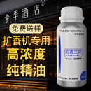 扩香机精油星级酒店大堂香薰补充液商用会所厕所高浓度加香机香薰