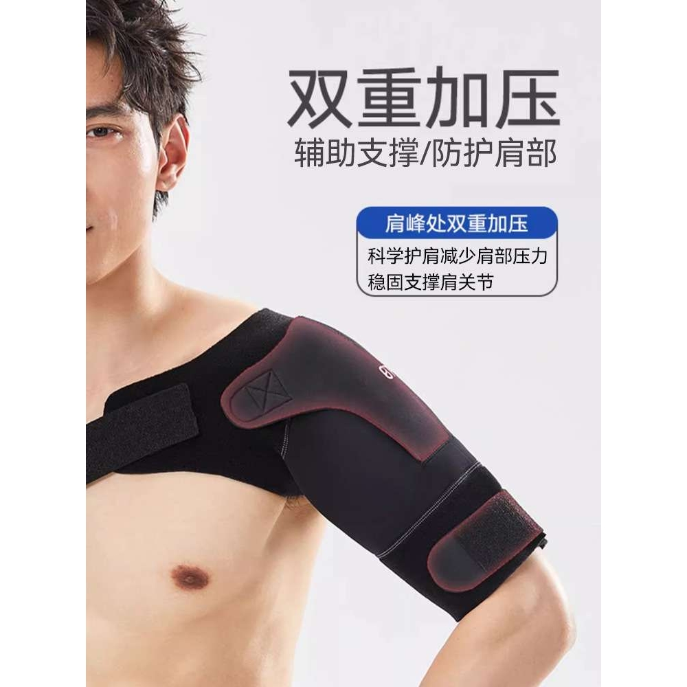 运动加压护肩男肩关节防脱臼卧推肩膀带健身护具肩部稳固支撑护肩