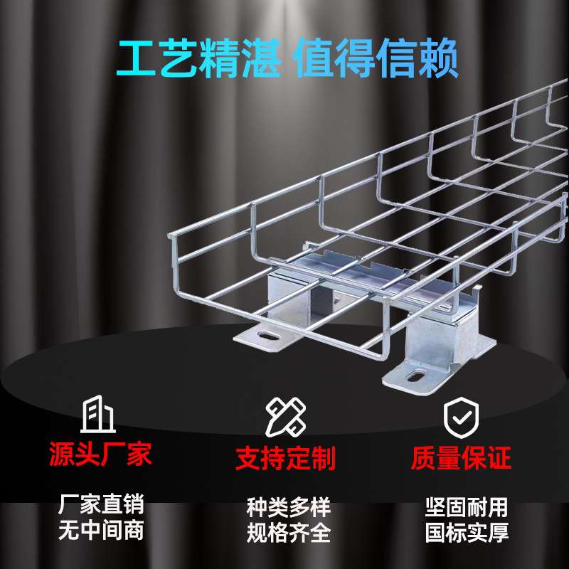 网格电缆桥架镀锌不锈钢铝合金防火散热机房网络布线线槽