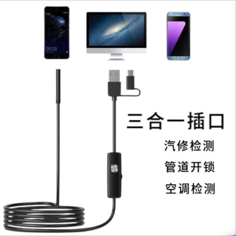 三合一内窥镜安卓手机镜头防水工业7mm1m-10m摄像头高清摄像可视