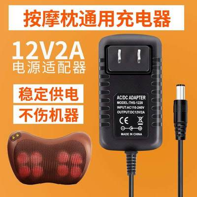 12V2A按摩器电源适配器颈椎按摩枕腰部肩颈按摩椅电源线充电器