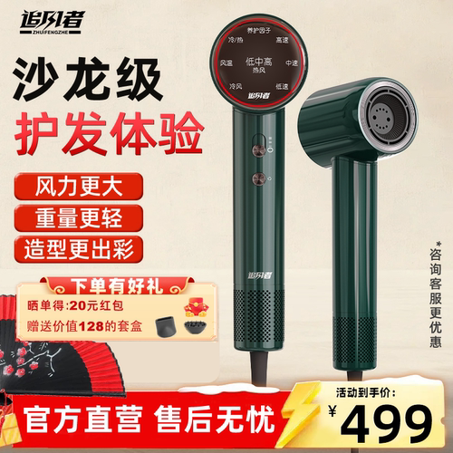 追风者速干大风量不伤发吹风机