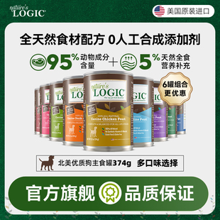 Nature Logic自然逻辑狗罐头美国进口纯天然狗主食罐374g 6罐