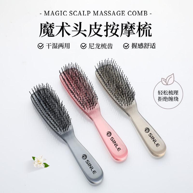 sinle分层魔力梳干湿两用梳头皮按摩健康梳子造型顺发女士蓬松梳