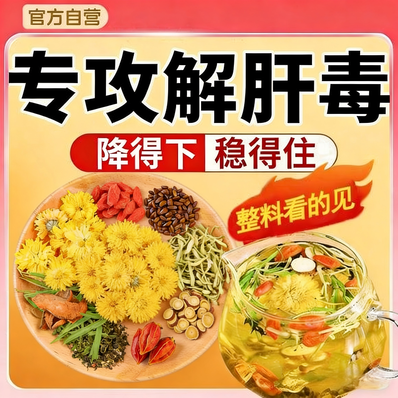 菊花枸杞决明子茶养肝护肝口苦口干口臭明目肝火旺排毒肝胆利湿热