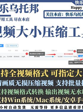 视频压缩工具 一键批量高清无损压缩视频调整mp4格式WIN/MAC/安卓