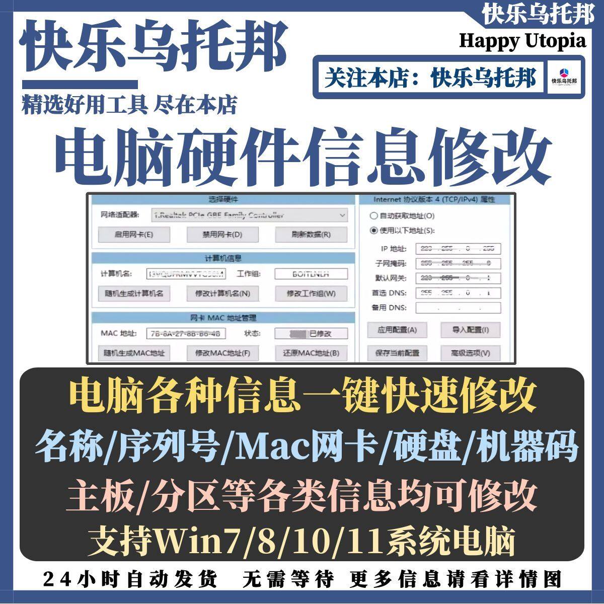 电脑硬件信息修改一键更改MAC地址系统序列号PC机器码修改器工具