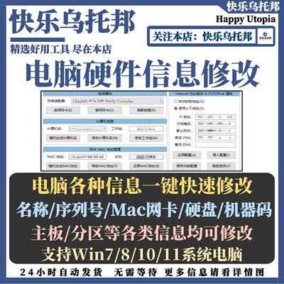 电脑硬件信息修改一键更改MAC地址系统序列号PC机器码修改器工具