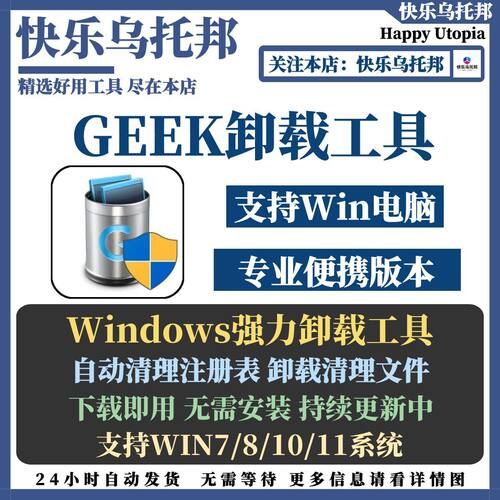 Geek Uninstaller专业版注册表清理删除卸载垃圾文件强力监视工具