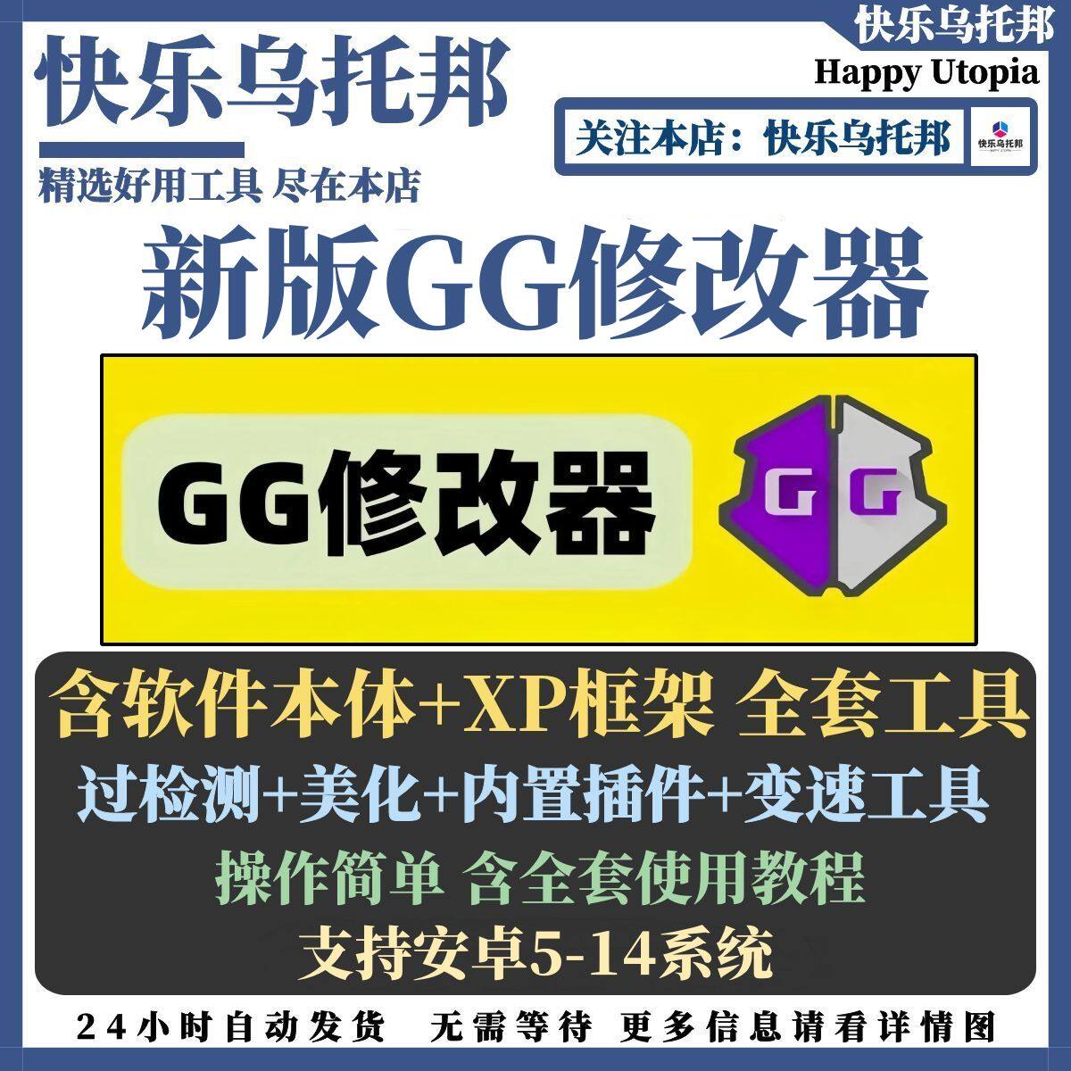 gg修改器免root2025新版全套工具使用教程支持安卓手机系统14软件