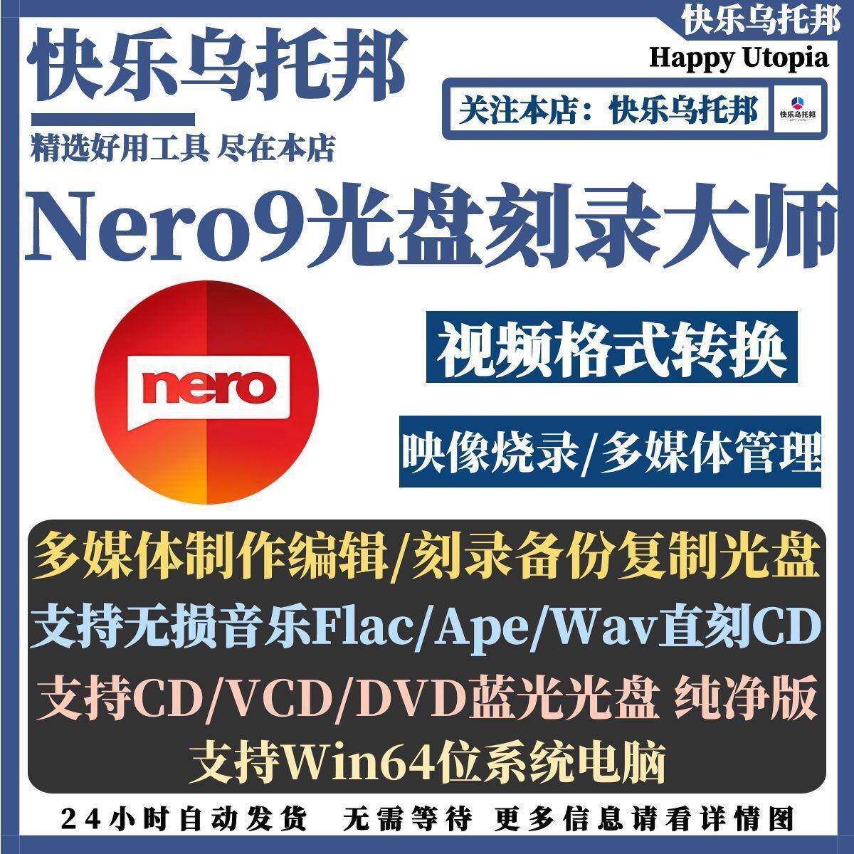 Nero9刻录软件蓝光盘数据视频flac ape无损音乐车载CD DVD素材