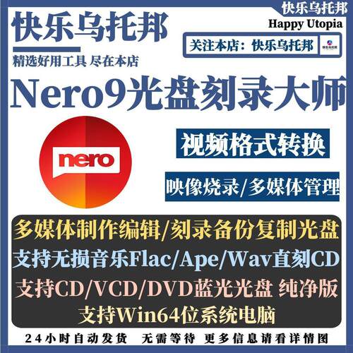 Nero9刻录软件蓝光盘数据视频flac ape无损音乐车载CD DVD素材