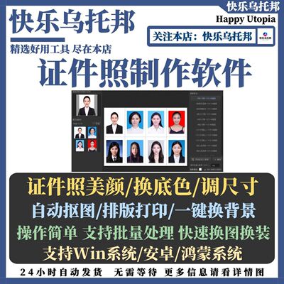 证件照处理软件排版精修裁剪修改尺寸更换背景颜色美颜手机电脑