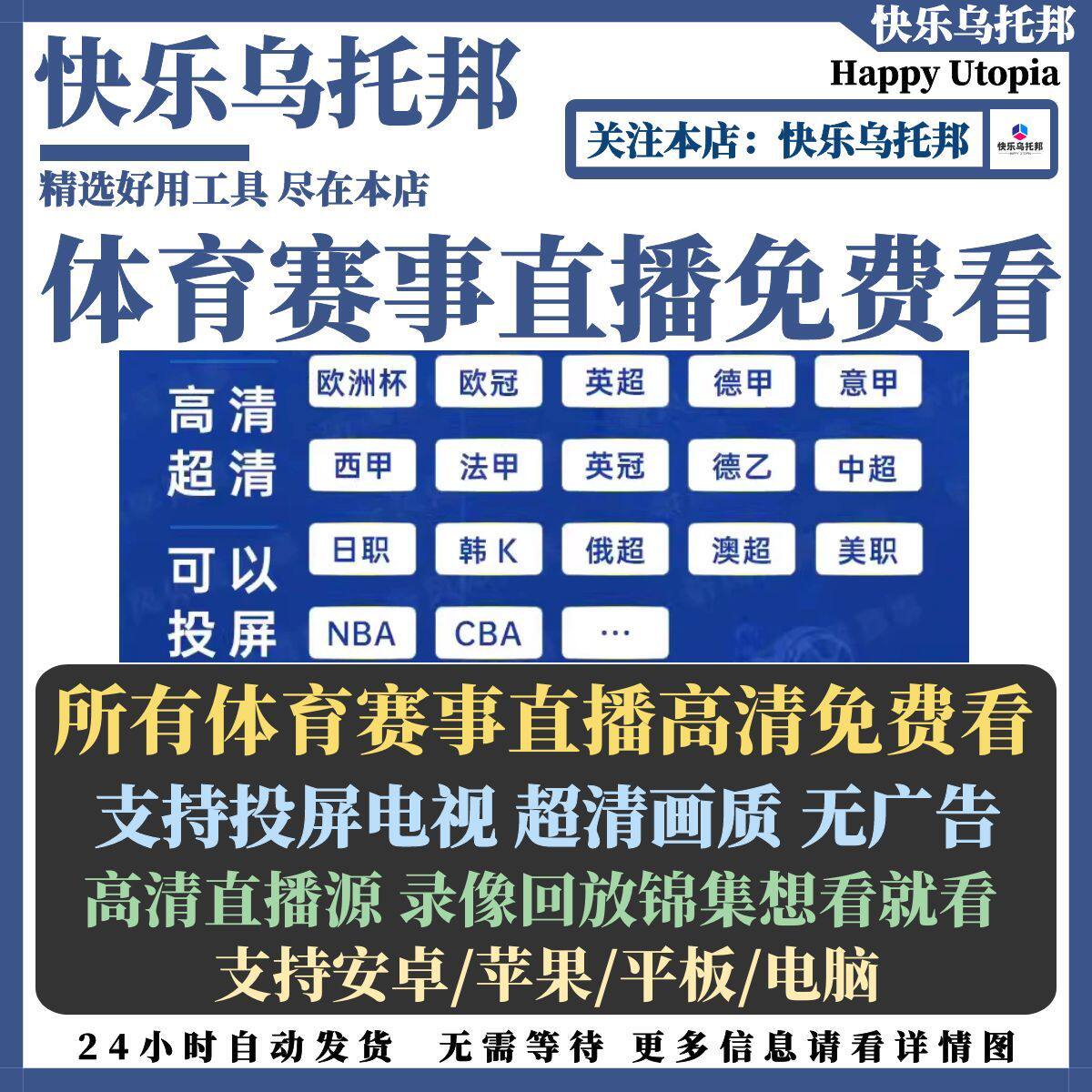 体育直播工具足球篮球NBA中超CBA高清赛事原声解说手机电脑免费看