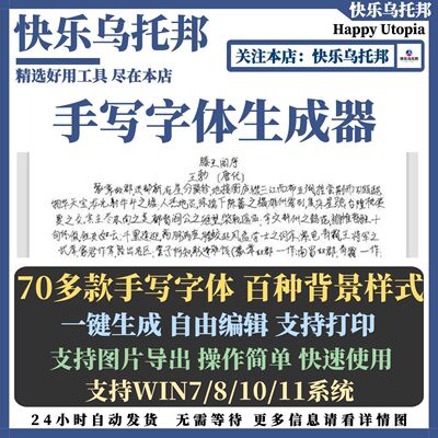 仿真AI人手写文字体生成器笔迹软件书法逼真模拟真人潦草电脑工具