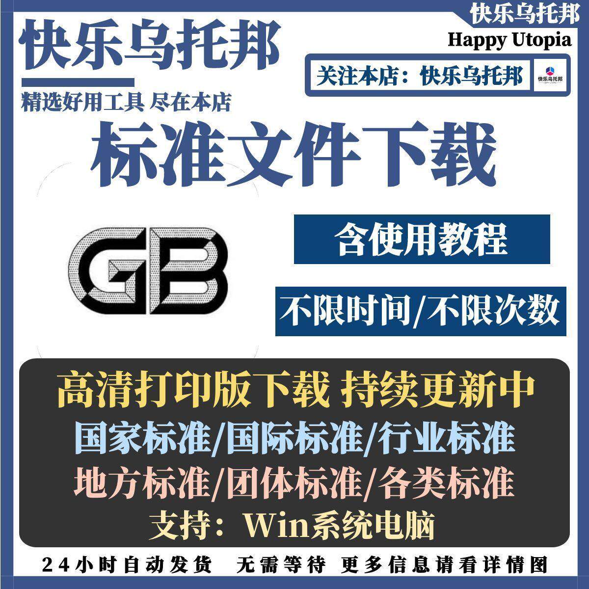 GB国家标准下载ISO行业国际地方标准规范DIN/ASTM/IEC文件下载