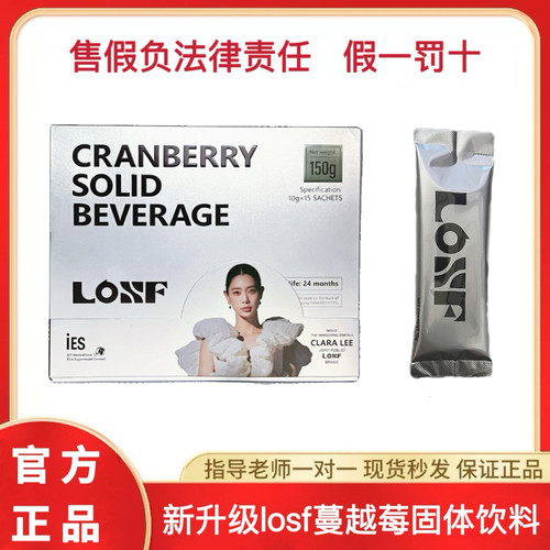 losf蔓越莓小银条固体饮