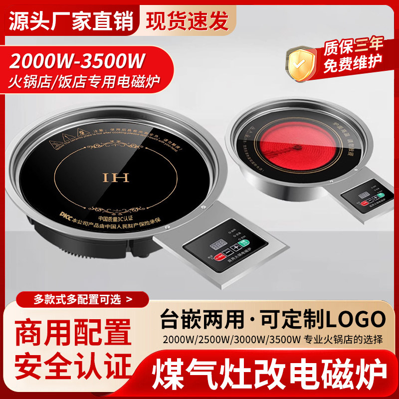 岚约燃煤灶气改电磁炉电陶炉商用圆形大功率嵌入式饭店火锅桌专用
